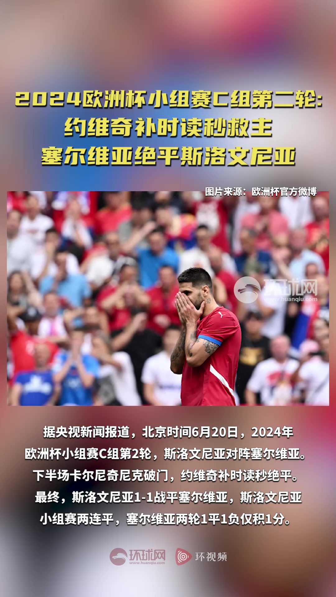 塞尔维亚国家队备战欧锦赛预选赛，全力以赴争取胜利！的简单介绍