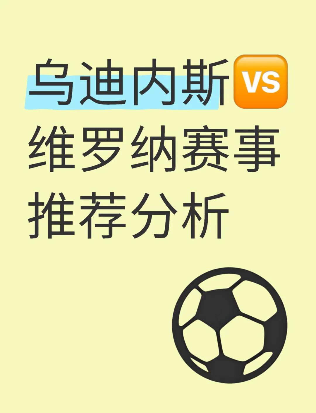 维罗纳斩获关键三分，升至积分榜前列的简单介绍
