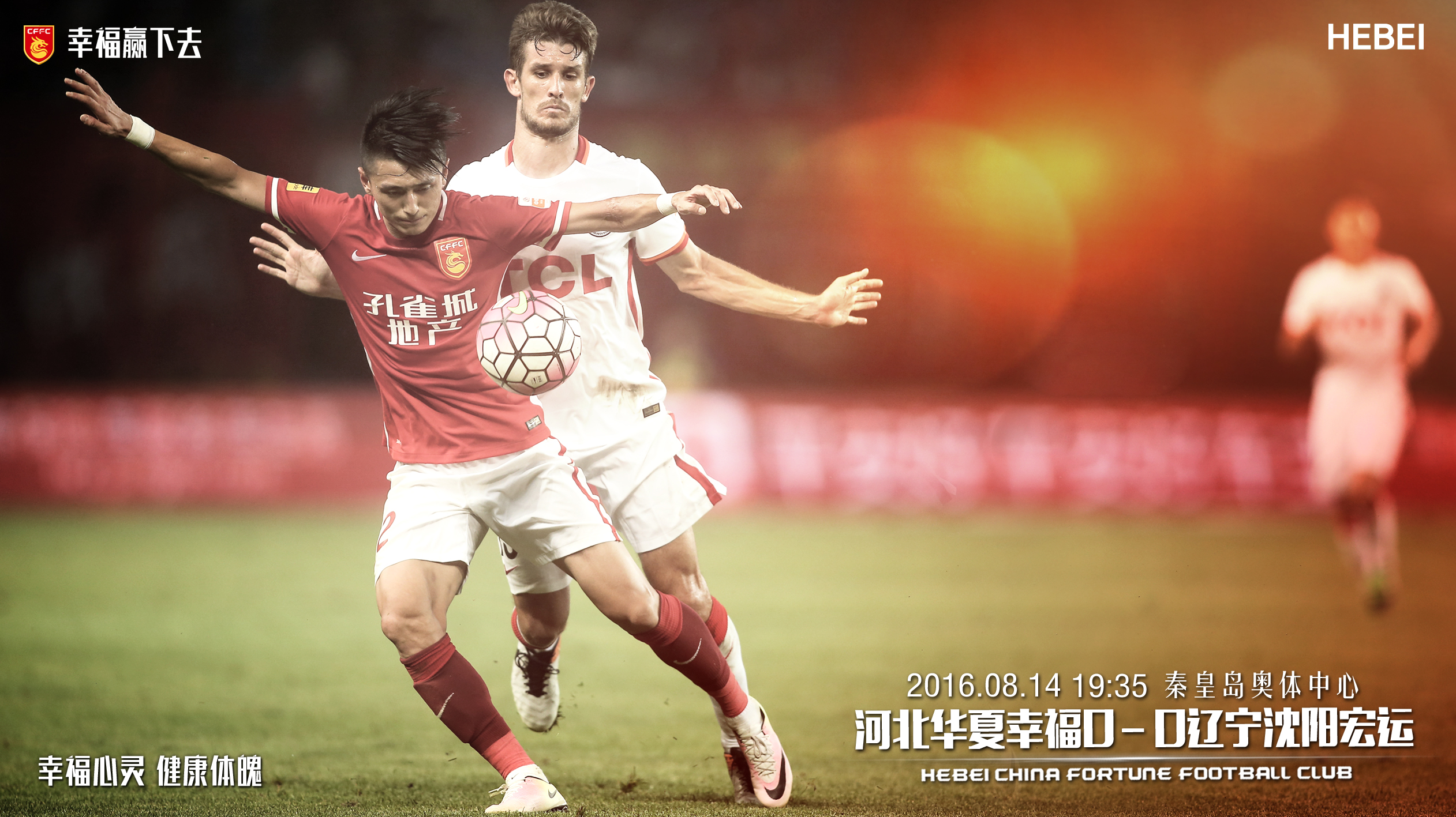 上海上港vs河北华夏幸福:赛季收官,揭晓胜者的简单介绍 上海上港vs河北华夏幸福:赛季收官,揭晓胜者的简单介绍