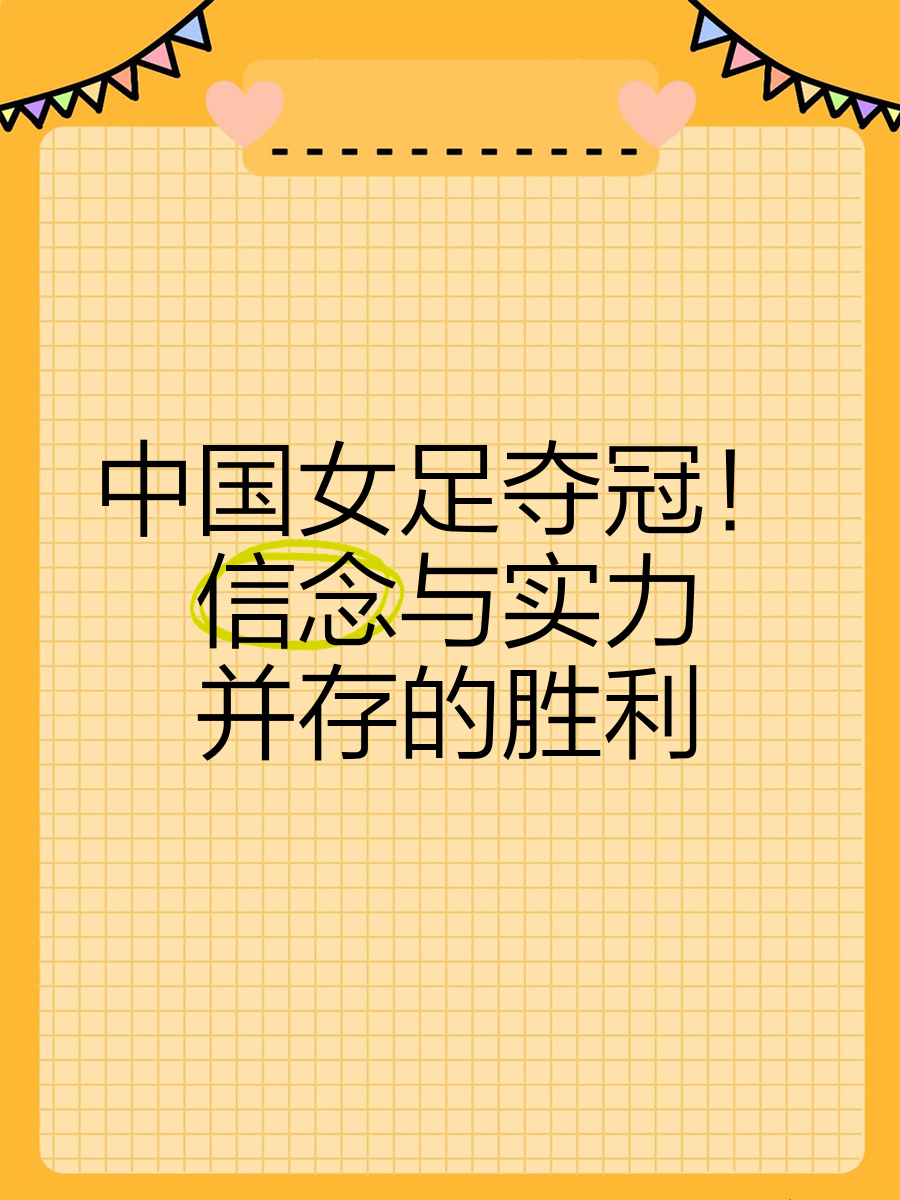 中国女足获得外界好评,实力蒸蒸日上的简单介绍 中国女足获得外界好评,实力蒸蒸日上的简单介绍