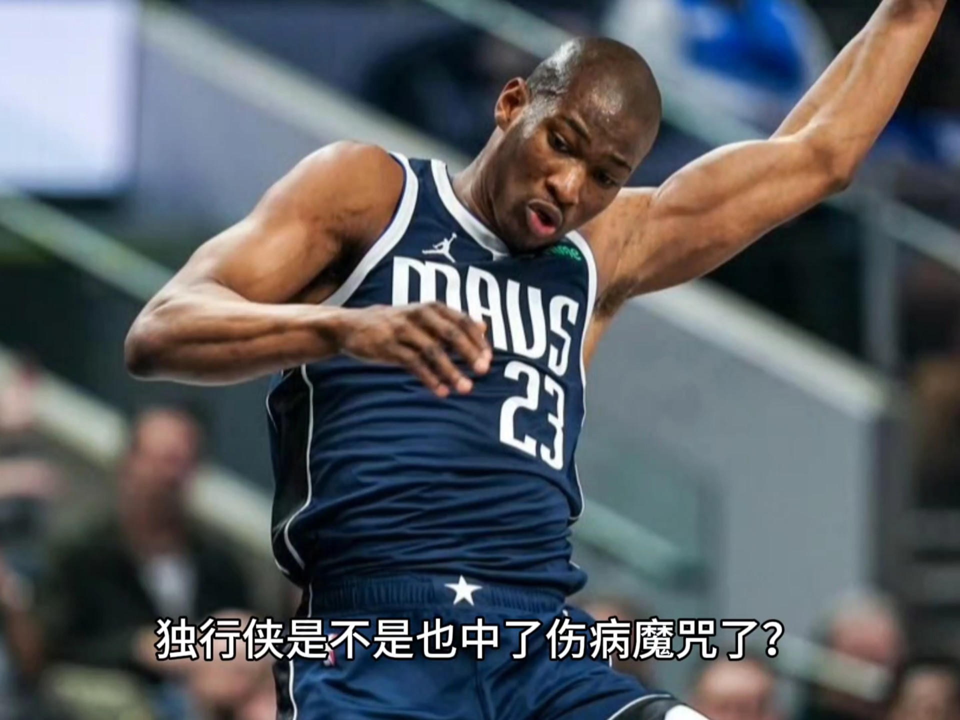 开云体育app-独行侠主控受伤离场,无奈败北的简单介绍