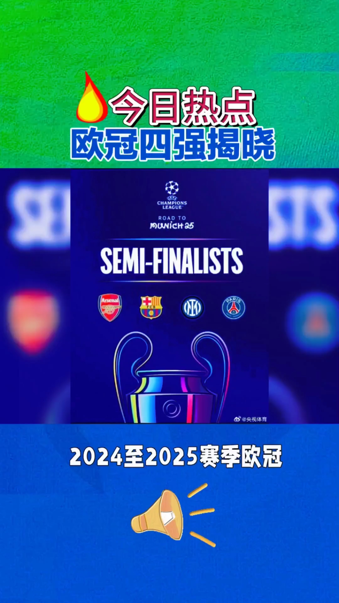 四强对抗体育竞争激烈,球队冲冠瞄准决赛奖杯 四强对抗体育竞争激烈,球队冲冠瞄准决赛奖杯