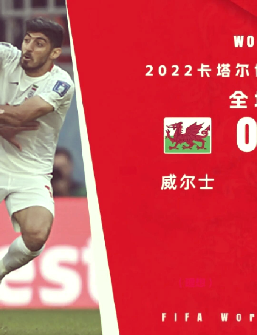 开云体育APP下载-伊朗队逆袭晋级比赛八强