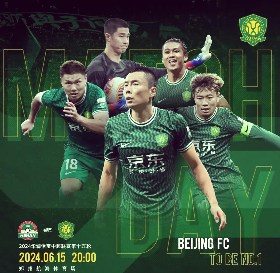 国安挑战河南建业,创造奇迹 国安挑战河南建业,创造奇迹